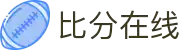 比分在线 - 实时体育比分数据平台